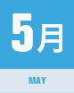 5月